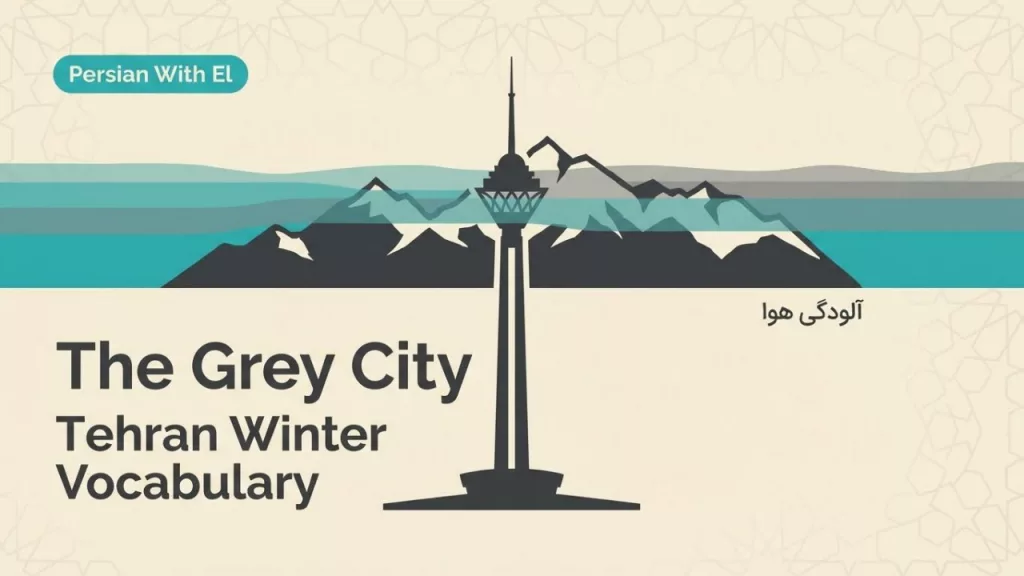 Minimalist Illustration Of The Tehran Skyline Featuring The Milad Tower And Alborz Mountains. The Upper Portion Of The Landmarks Is Obscured By A Thick Turquoise And Grey Haze, Visually Representing Tehran Air Pollution (Aloodegi). The Text Reads &Quot;The Grey City: Tehran Winter Vocabulary&Quot; Alongside The Persian Script &Quot;آلودگی هوا&Quot;.
