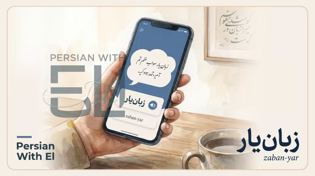 ZabanYar Persian language learning app on smartphone with Persian conversation interface and vocabulary card