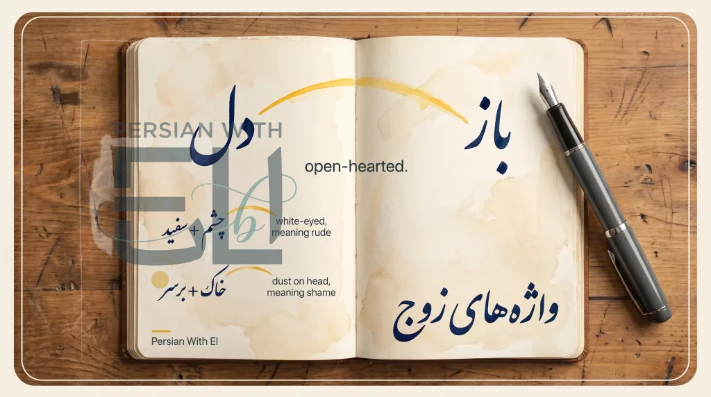 Persian notebook with paired words connected by saffron lines like a constellation map of collocations