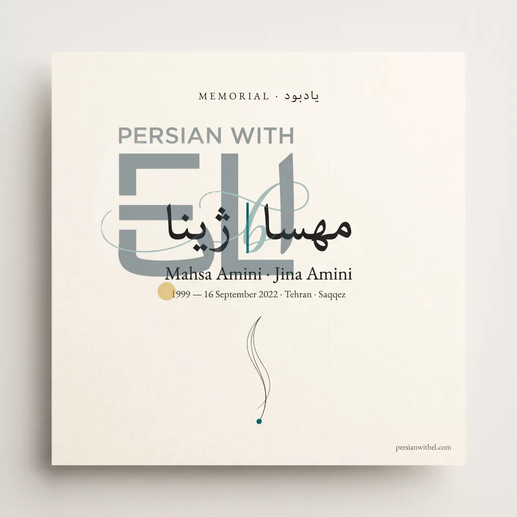 Memorial typographic card for Mahsa Jina Amini with the dual Persian-Kurdish names side by side, date 16 September 2022, single restrained hair-strand symbol.